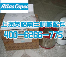阿特拉斯空濾2901000000 上海英格索蘭機(jī)械設(shè)備新疆銷售部專用設(shè)備維修的重要組件